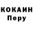 КОКАИН 97% Semen Neitour
