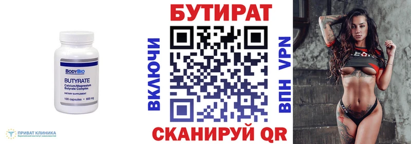 БУТИРАТ Butirat кракен маркетплейс Полевской